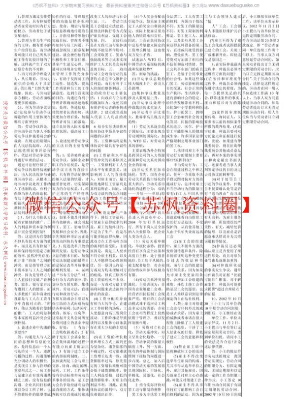 劳动关系与劳动法